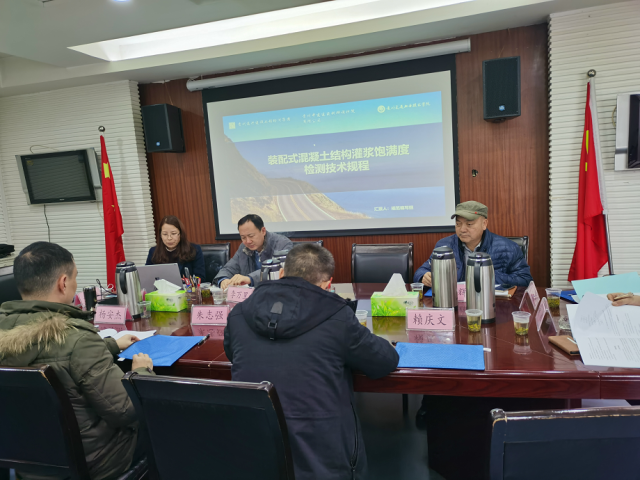 《裝配式混凝土結(jié)構(gòu)套筒灌漿飽滿度檢測(cè)技術(shù)規(guī)程》通過答辯驗(yàn)收