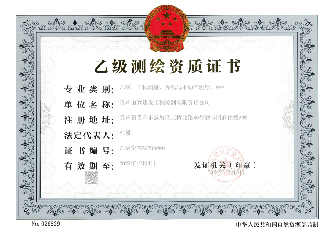 測(cè)繪乙級(jí)證書